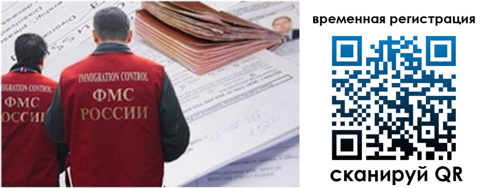 временная регистрация надежно в Евпатории