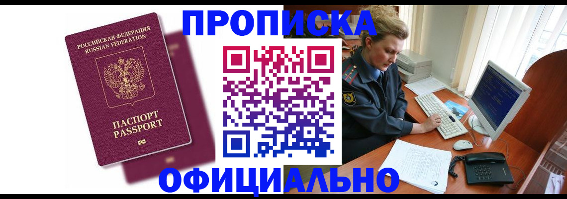 временная регистрация поиск в Евпатории