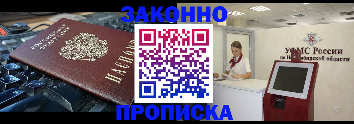 прописка в Евпатории