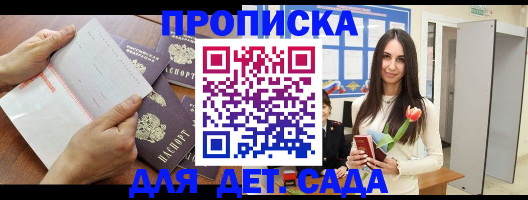 прописка от собственника в Евпатории