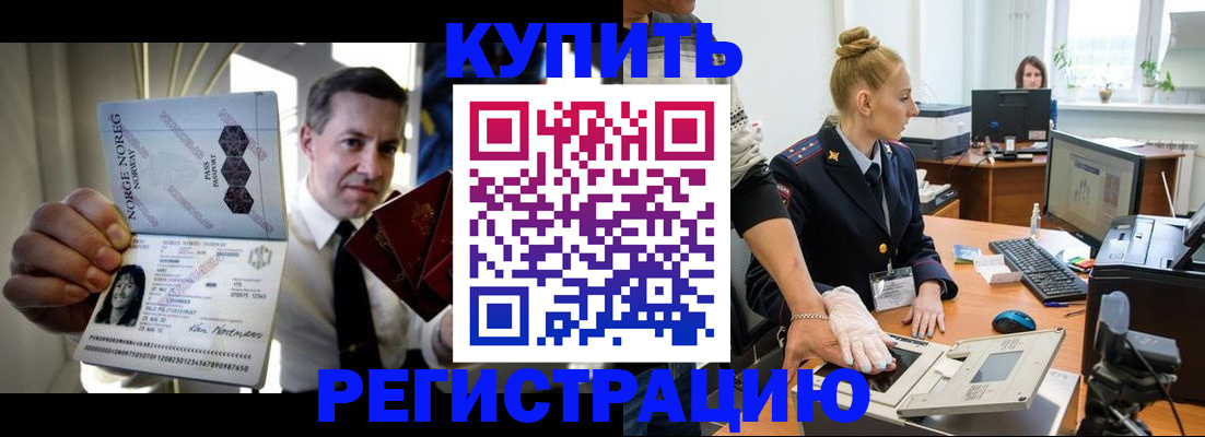 прописка регистрация в Евпатории