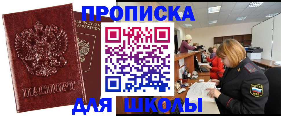 прописка для военкомата в Евпатории