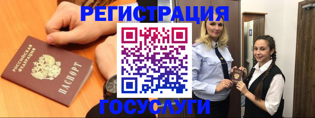 временная регистрация для школы в Евпатории