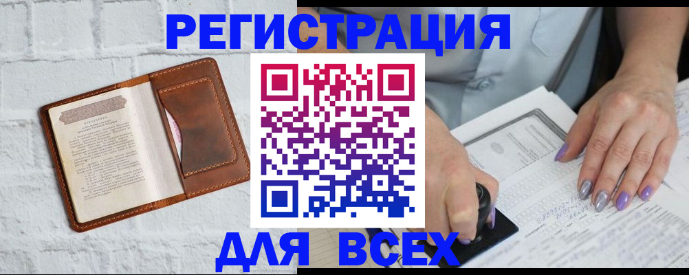 временная регистрация в Евпатории