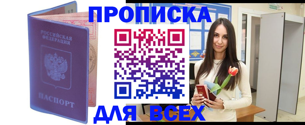 прописка 2025 в Евпатории