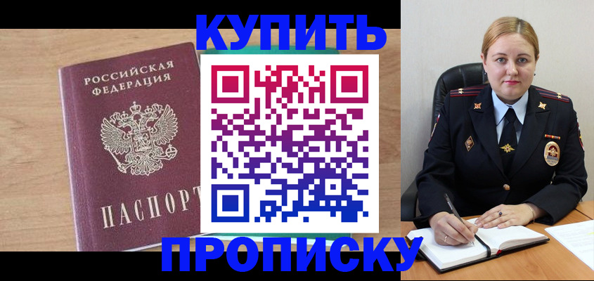 прописка гарантия в Евпатории