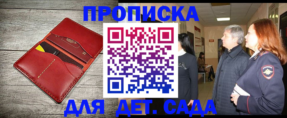 прописка законно в Евпатории