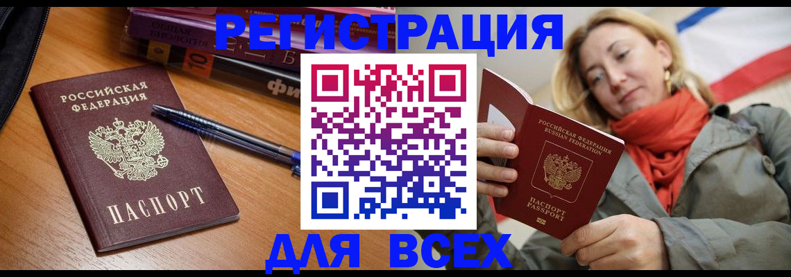 прописка от собственника в Евпатории