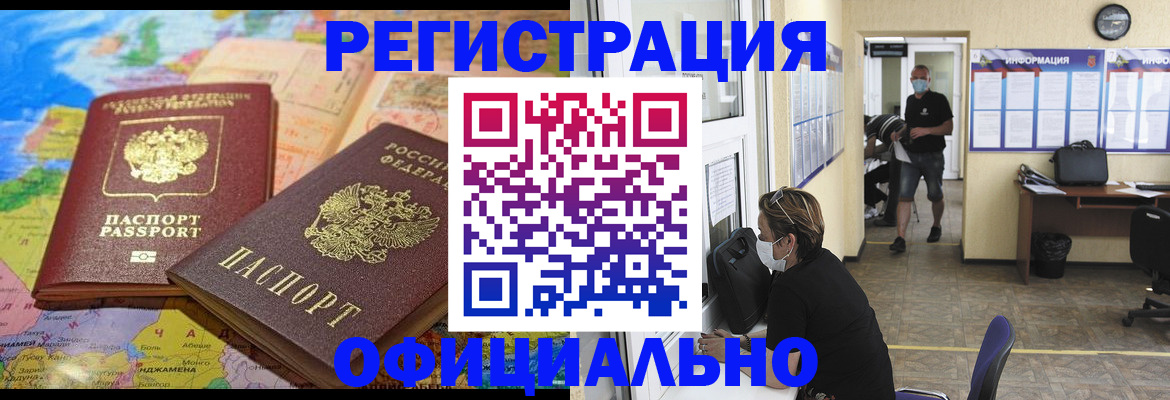 временная регистрация поиск в Евпатории