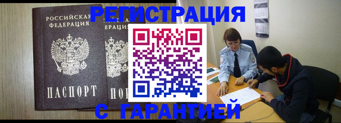 регистрация в Евпатории